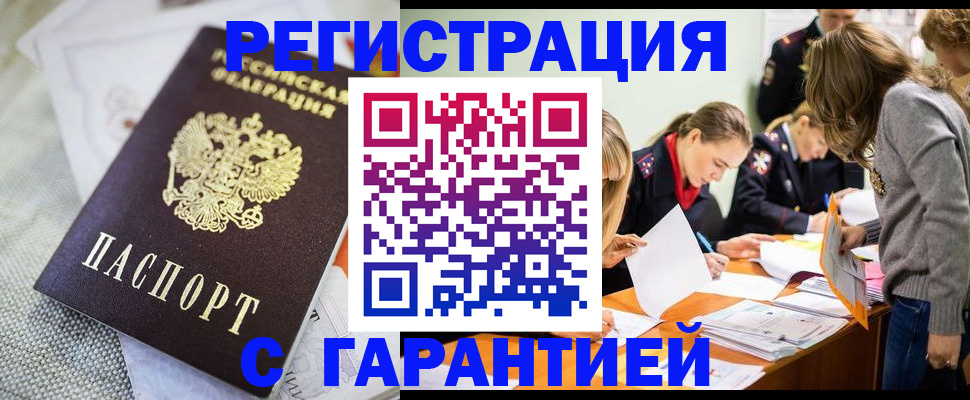 временная регистрация гарантия в Менделеевске