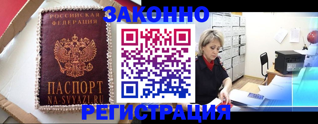 временная регистрация в квартире в Менделеевске