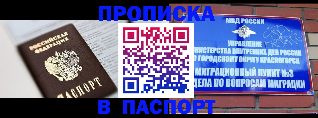 прописка для кредита в Менделеевске